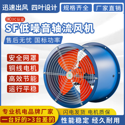 SF轴流风机220v大功率排气扇强力管道式换气扇厨房工业通风机380V