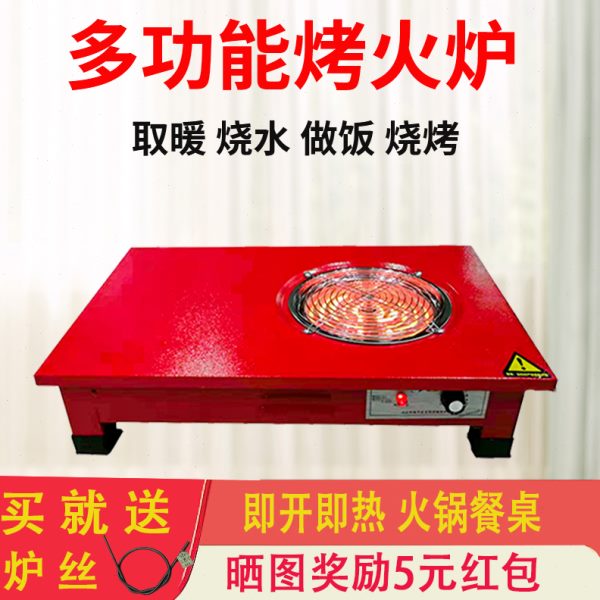 取暖器桌子烤火炉节能电烤炉火锅暖风机/取暖器