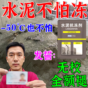混凝土防冻剂零下50度不怕冻冬季砂浆早强防冻粉水泥抗冻建筑专用