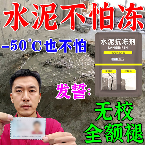 混凝土防冻剂零下50度不怕冻冬季砂浆早强防冻粉水泥抗冻建筑专用