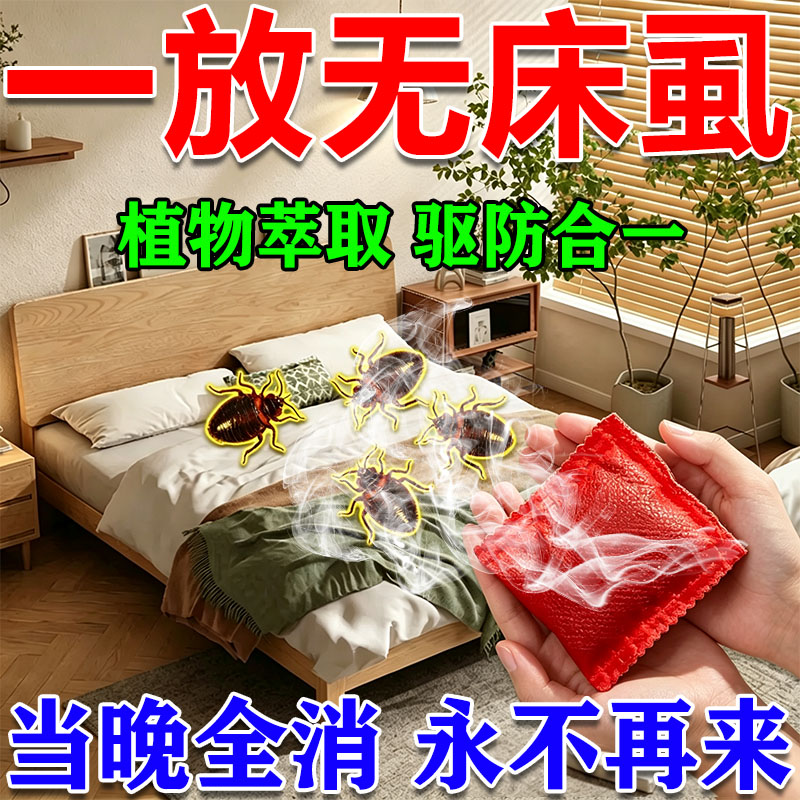 除床虱神器臭虫药杀虫剂图片