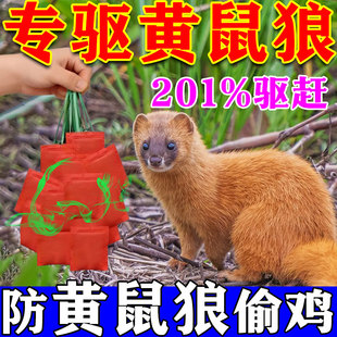 养鸡防黄鼠狼驱赶神器专用养殖场药鸡窝鸡舍黄鼠狼防吓野兽克星W