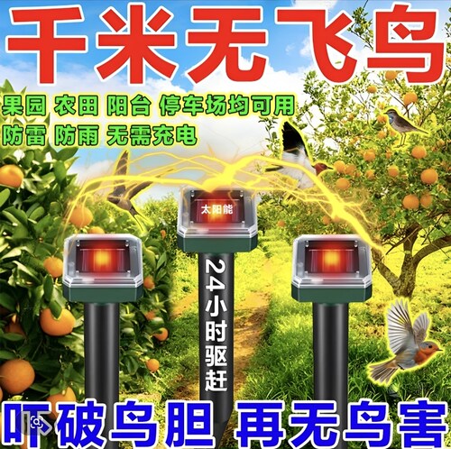 驱鸟神器2026年新款太阳能赶鸟高效药阳台果园专用超声波黑科技w