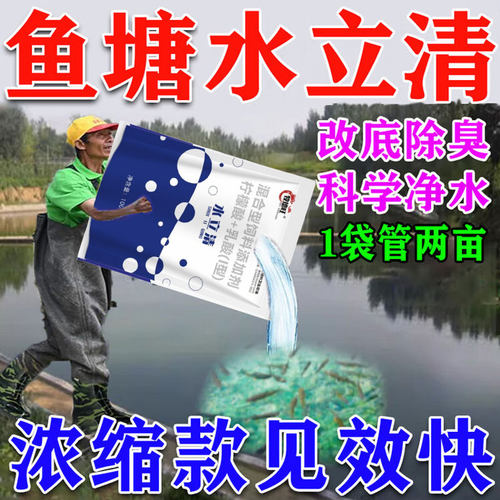 水立清鱼塘净水剂池塘变清改底解消毒杀菌改水质专用药不伤鱼虾w