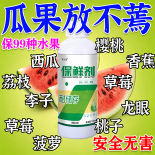水果专用保鲜剂挂瓜藤保鲜浸泡液抗氧化防蔫腐烂延长时间长久储存