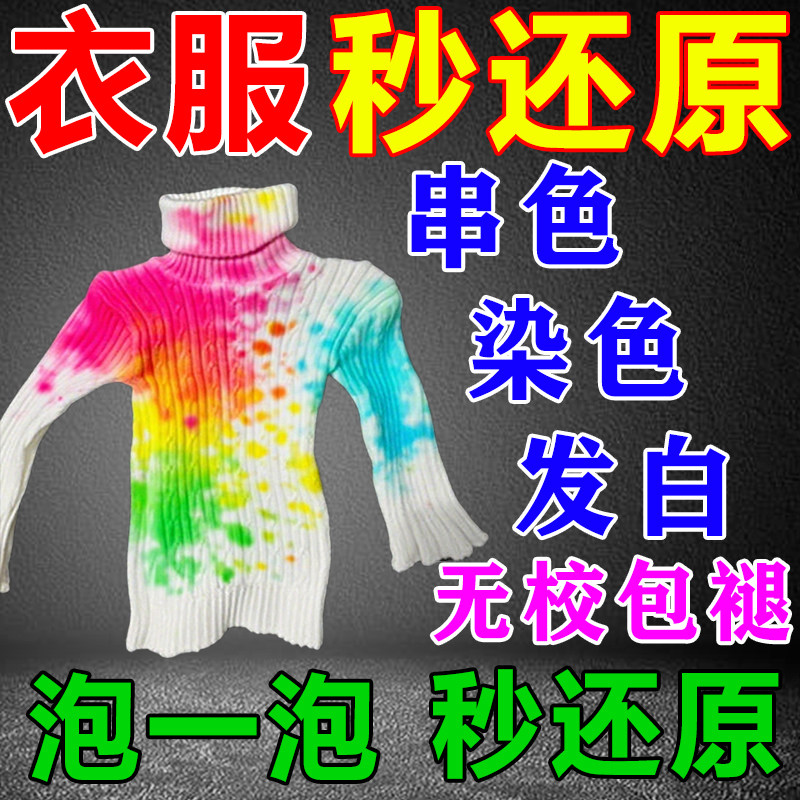 衣服串色还原修复剂羽绒服改色