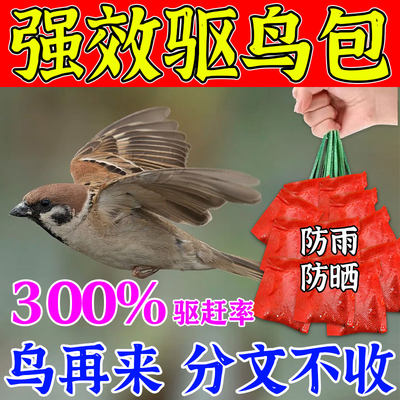 驱鸟神器2025新款驱鸟高效药农用吓鸟驱防鸟剂果树农田菜园赶麻雀