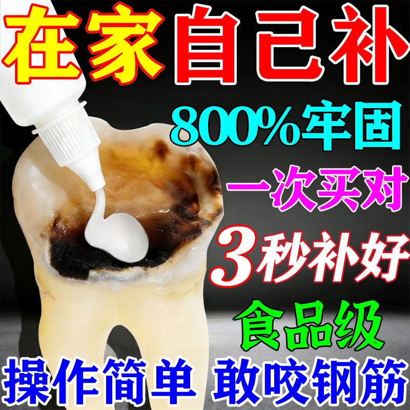 补.牙神器自己在家补缝隙美国进口填补充神器永久瓷粉牙齿烂洞膏W