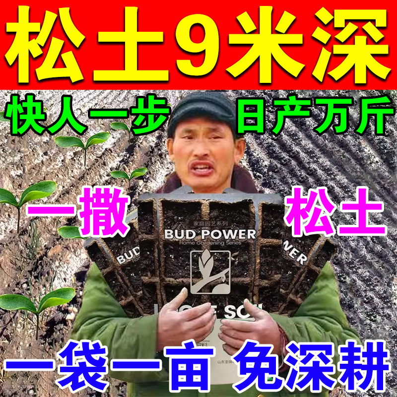 松土精土壤活化剂防止板结疏松调节酸碱水溶肥免深耕通用型改良剂
