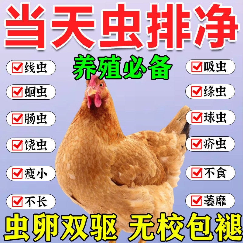 鸡驱虫药体内外鸡打虫药全虫净
