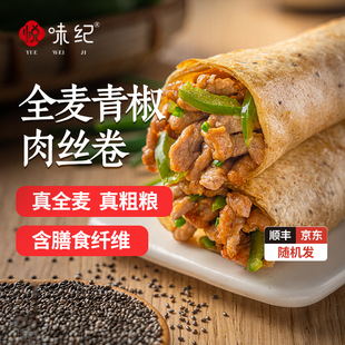 【49元选4件】悦味纪 全麦青椒肉丝卷 手工蔬菜卷饼粗粮早餐速食