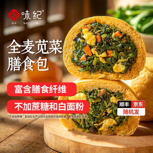 【59元3袋】悦味纪 全麦苋菜膳食包 手工菜团子 粗粮杂粮包