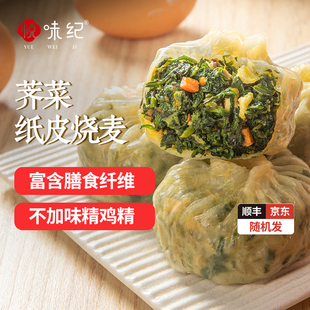 悦味纪 3袋 翡翠纸皮烧麦 荠菜馅 手工早餐速食 360g 49元