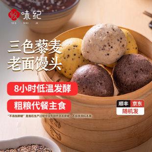 49元 手工杂粮粗粮馒头 3袋 三色藜麦老面馒头 早餐速食 悦味纪