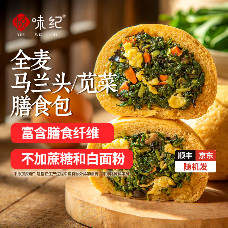 悦味纪 全麦马兰头/苋菜膳食包  手工菜团子粗粮杂粮包早餐半成品