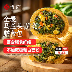 悦味纪 全麦马兰头/苋菜膳食包  手工菜团子粗粮杂粮包早餐半成品