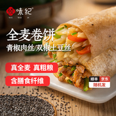 悦味纪 全麦青椒肉丝卷 手工蔬菜卷饼面点包点粗粮早餐速食