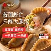 莜面虾仁三鲜大蒸饺饺子半成品早餐速食面点 悦味纪 49元 选3袋