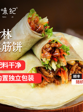【凑单满199-100】悦味纪 榆林镇筋饼/烫面春饼早餐速食卷饼