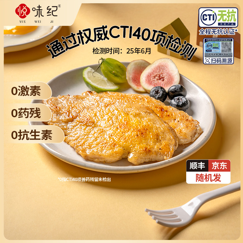 悦味纪 无抗鸡排 鸡胸肉半成品冷冻儿童空气炸锅食材黑椒早餐鸡肉