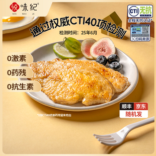 悦味纪 无抗鸡排 鸡胸肉半成品冷冻儿童空气炸锅食材黑椒早餐鸡肉