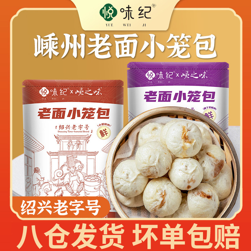 悦味纪 嵊州老面鲜肉小笼包800g 约30只 手工制作半成品早餐速食怎么看?