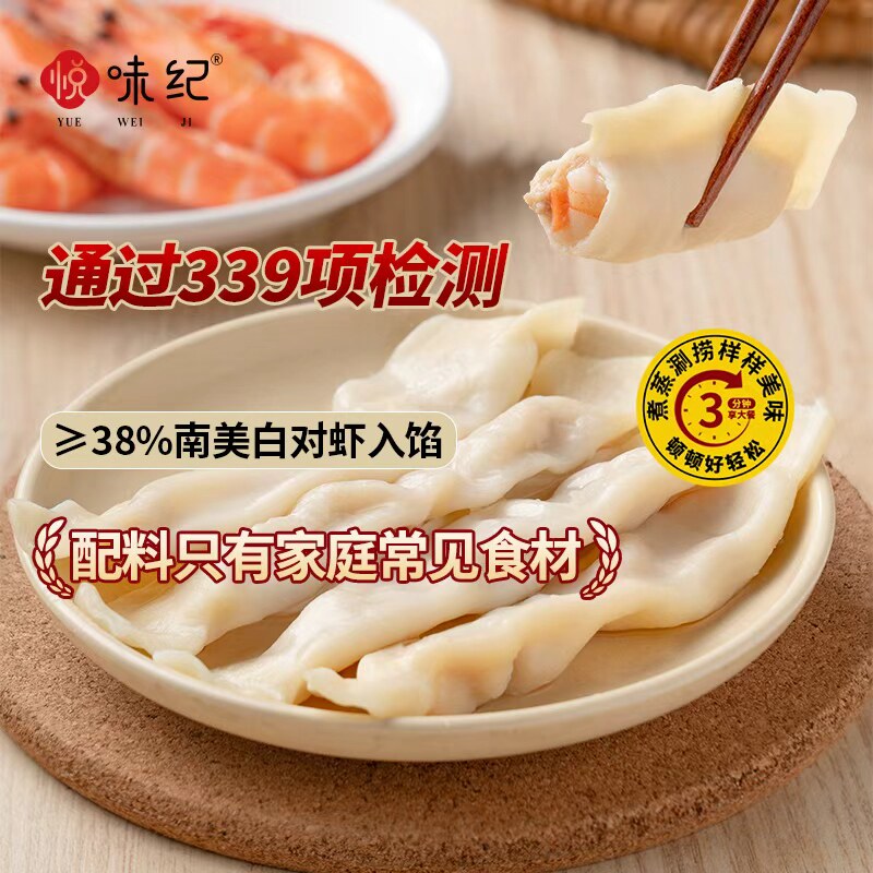 悦味纪虾扯面长虾饺