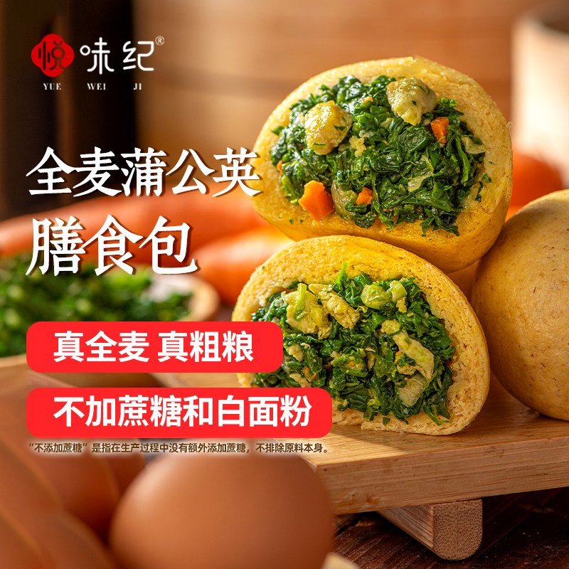 悦味纪全麦荠菜蒲公英膳食包五种谷物杂粮手工菜团子粗粮包早餐