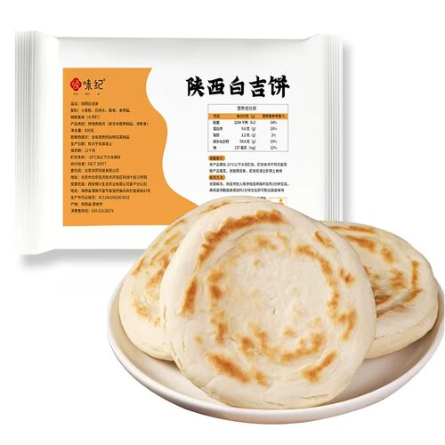 【49元3袋】悦味纪 陕西白吉饼 肉夹馍饼胚 百吉饼半成品早餐速食
