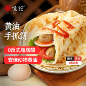 悦味纪 黄油手抓饼0反式 脂肪酸卷饼儿童面饼早餐速食半成品