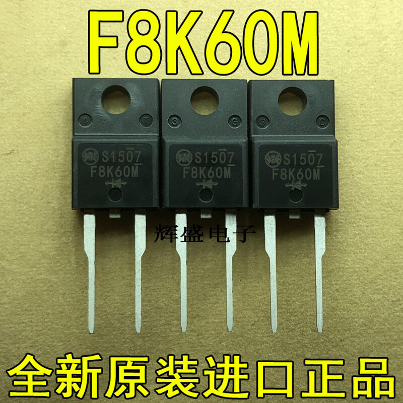 全新原装进口 F8K60M新电元 TO-220F-2超快速二极管 8A 600V