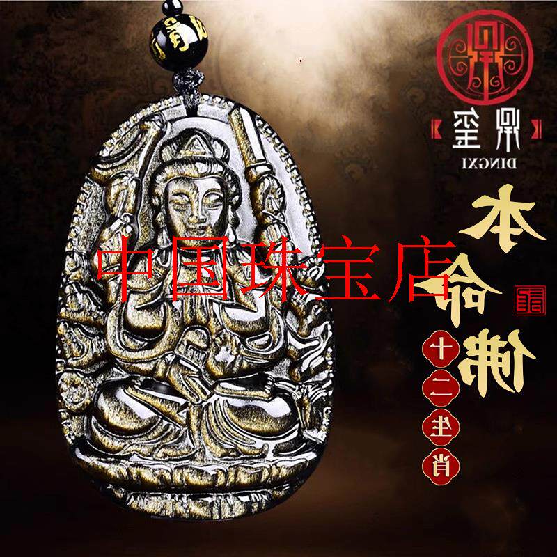黑曜石十二生肖本命佛吊坠金曜石男女观音项链普贤文殊虚空藏菩萨