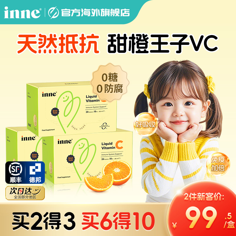 效期新鲜-inne甜橙王子维生素c
