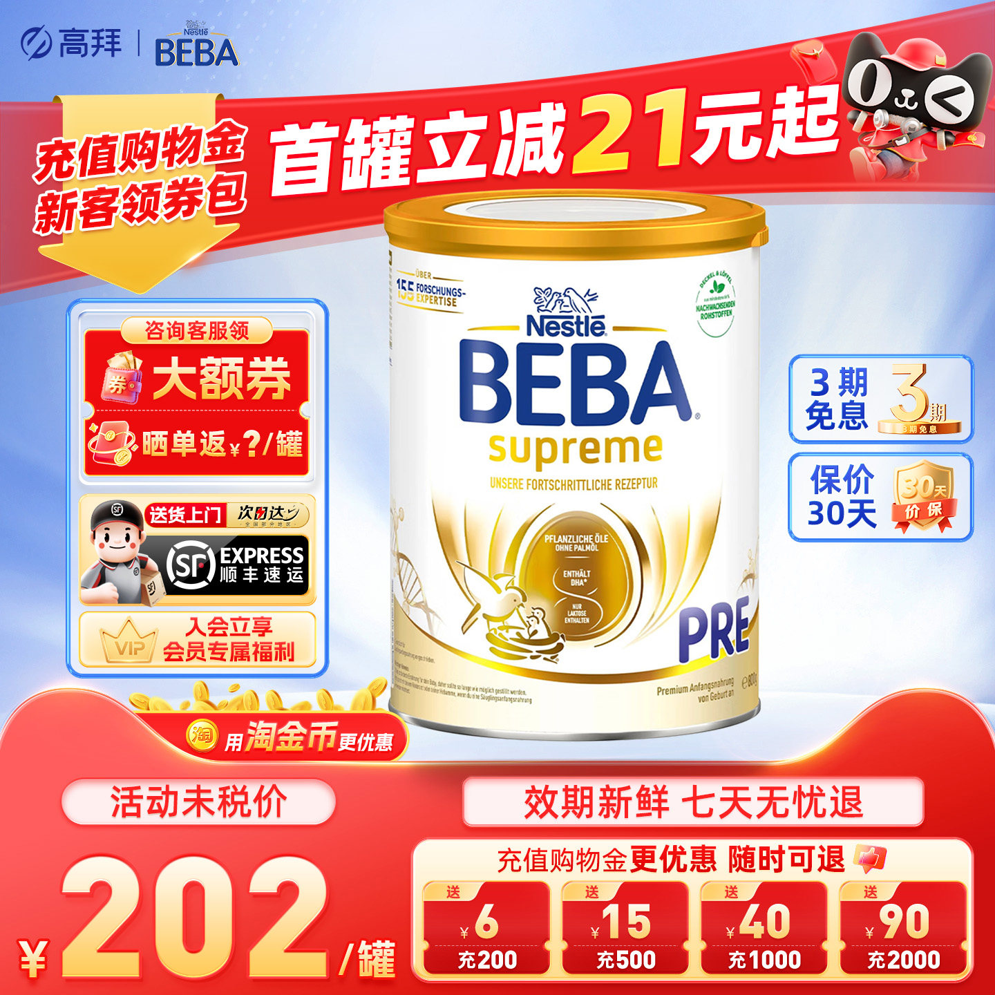 德国雀巢BEBA至尊版贝巴Pre段新生婴幼儿配方进口奶粉 非召回批次