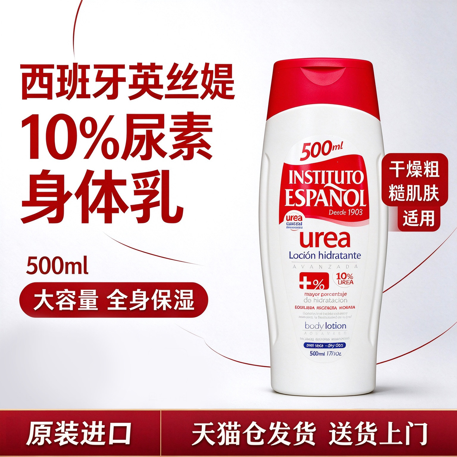 instituto英丝媞尿素身体乳霜去鸡皮果酸保湿乳滋润西班牙洗发水