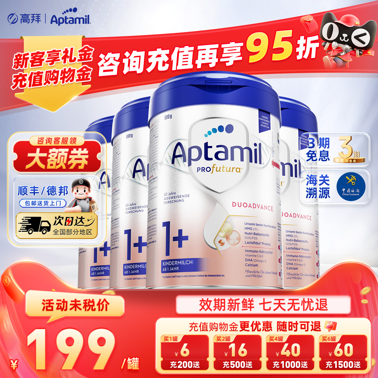 效期新鲜-德国爱他美1+段奶粉*4