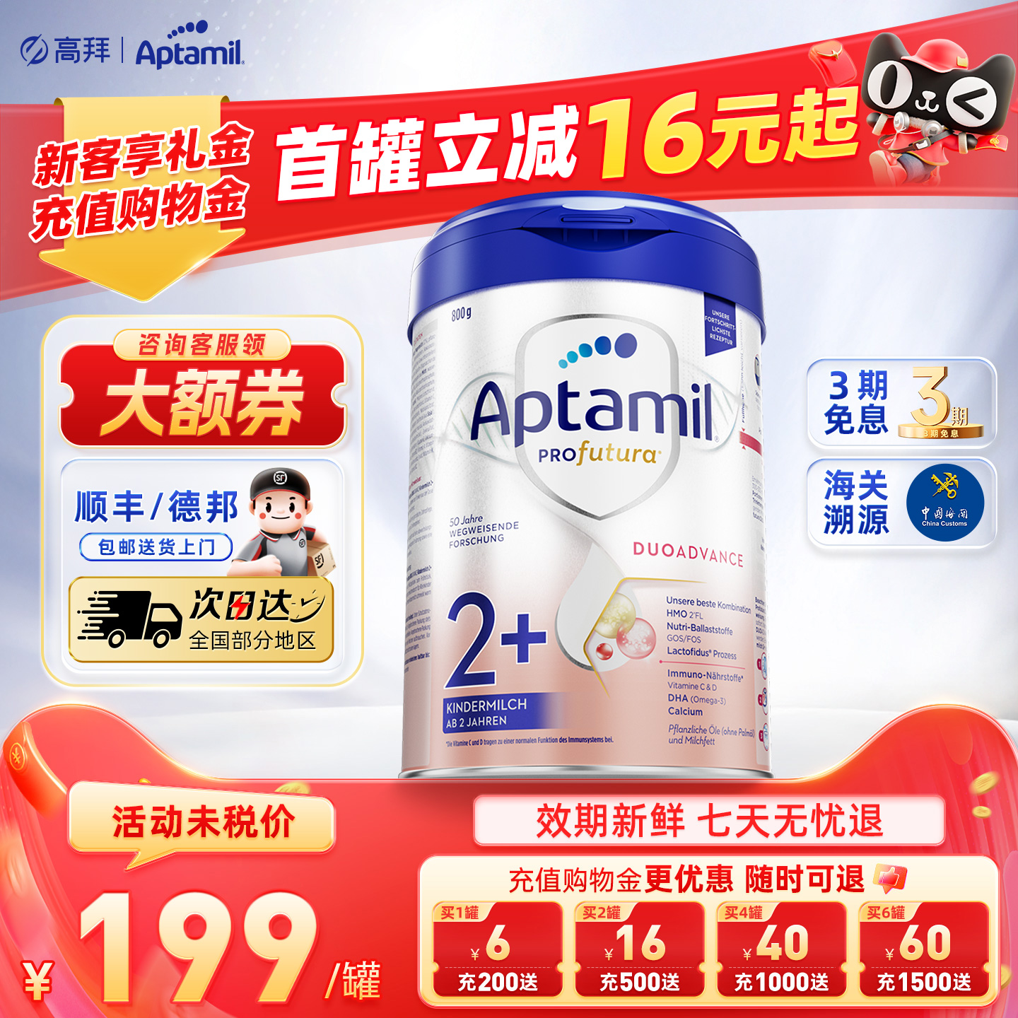 效期新鲜-德爱白金2+段