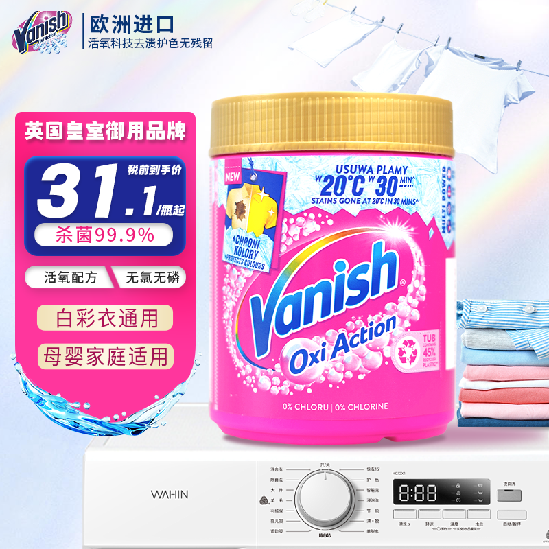 vanish渍无踪彩漂粉去黄固色