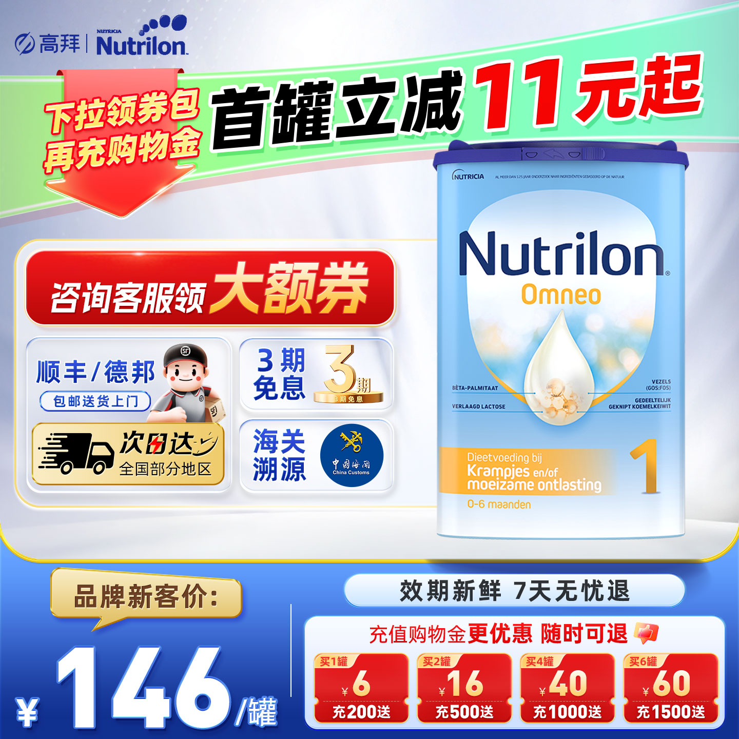 荷兰Nutrilon牛栏 Omneo 1段奶粉800g/罐官方授权原装进口正品