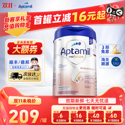 效期新鲜-德国爱他美1阶段奶粉