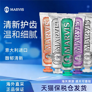 Marvis玛尔仕意大利进口薄荷美牙膏白清新口气亮白护龈伴手礼85ml