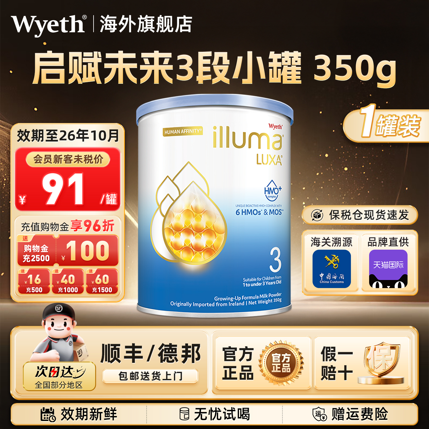 【新客专享】惠氏启赋未来3段6HMO配方婴幼儿牛奶粉小罐350g