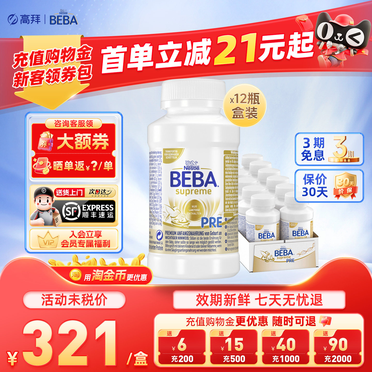 雀巢BEBA贝巴至尊婴幼儿新版6HMO液态奶粉水奶pre阶段12瓶*200ml