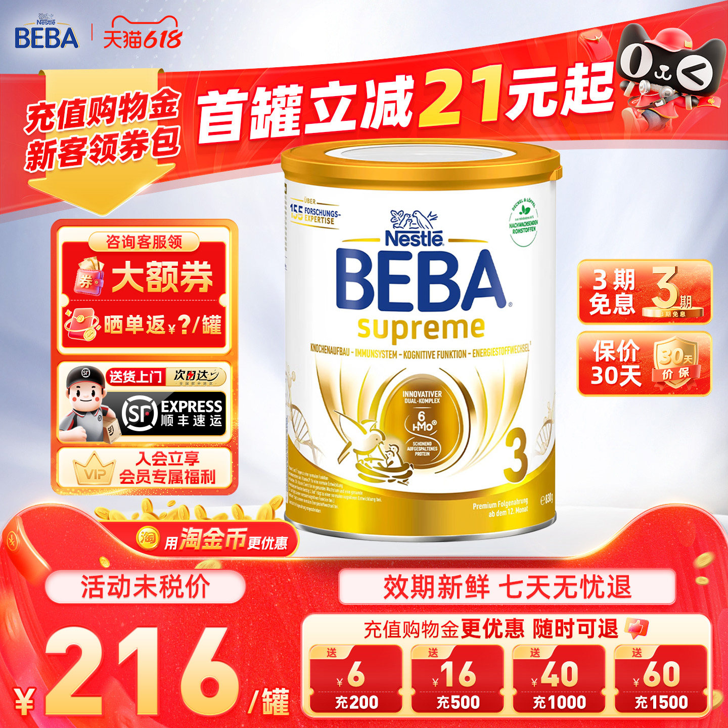 德国雀巢BEBA至尊版贝巴3段婴幼儿配方进口宝宝奶粉非召回批次