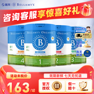 澳洲进口贝拉米经典版HMO有机幼儿配方牛奶粉3段（1岁+）800g/罐