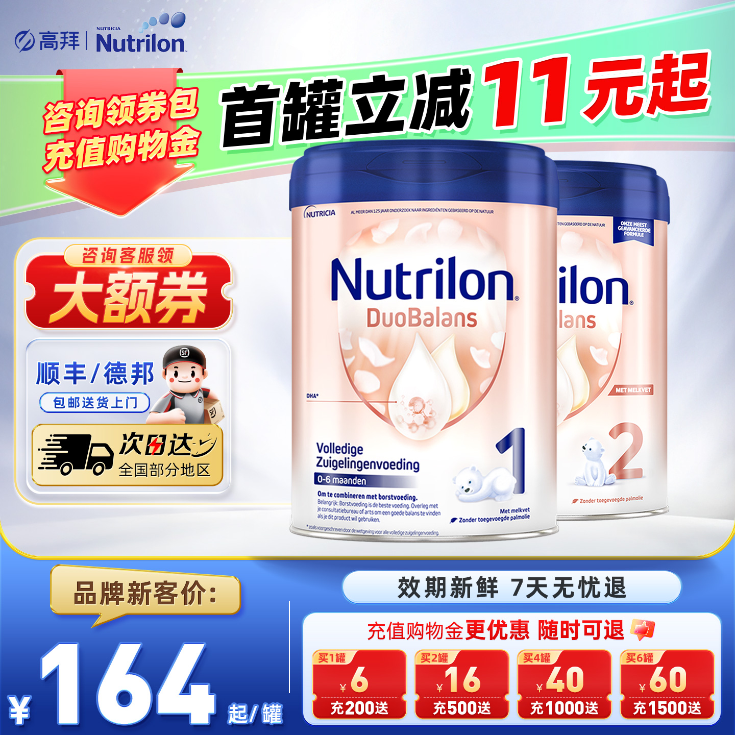 荷兰牛栏白金版诺优能婴幼儿配方进口奶粉1阶段2阶段官方正品