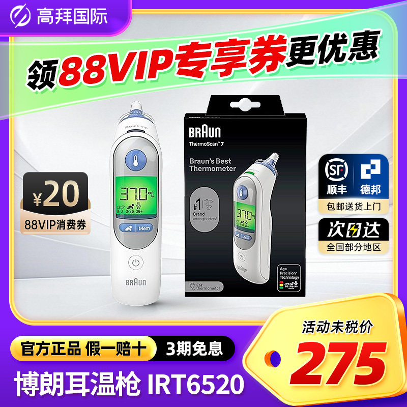 德国博朗耳温枪irt6520we 6525电子体温计婴幼儿童专用家用非医用,医疗器械,体温计类,淘宝优惠券,粉丝福利购,淘宝优惠卷