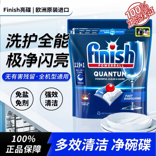 finish亮碟洗碗机三合一洗碗凝珠