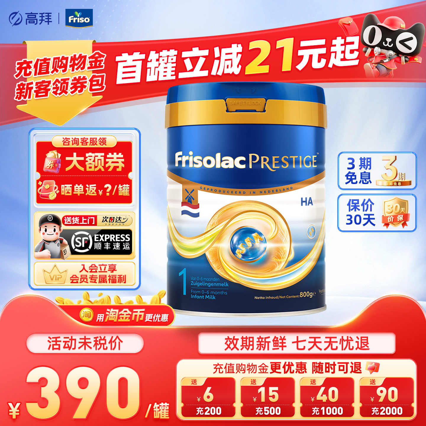 Friso/美素佳儿荷兰HA1阶段进口婴幼儿奶粉一阶段官方正品800g/罐