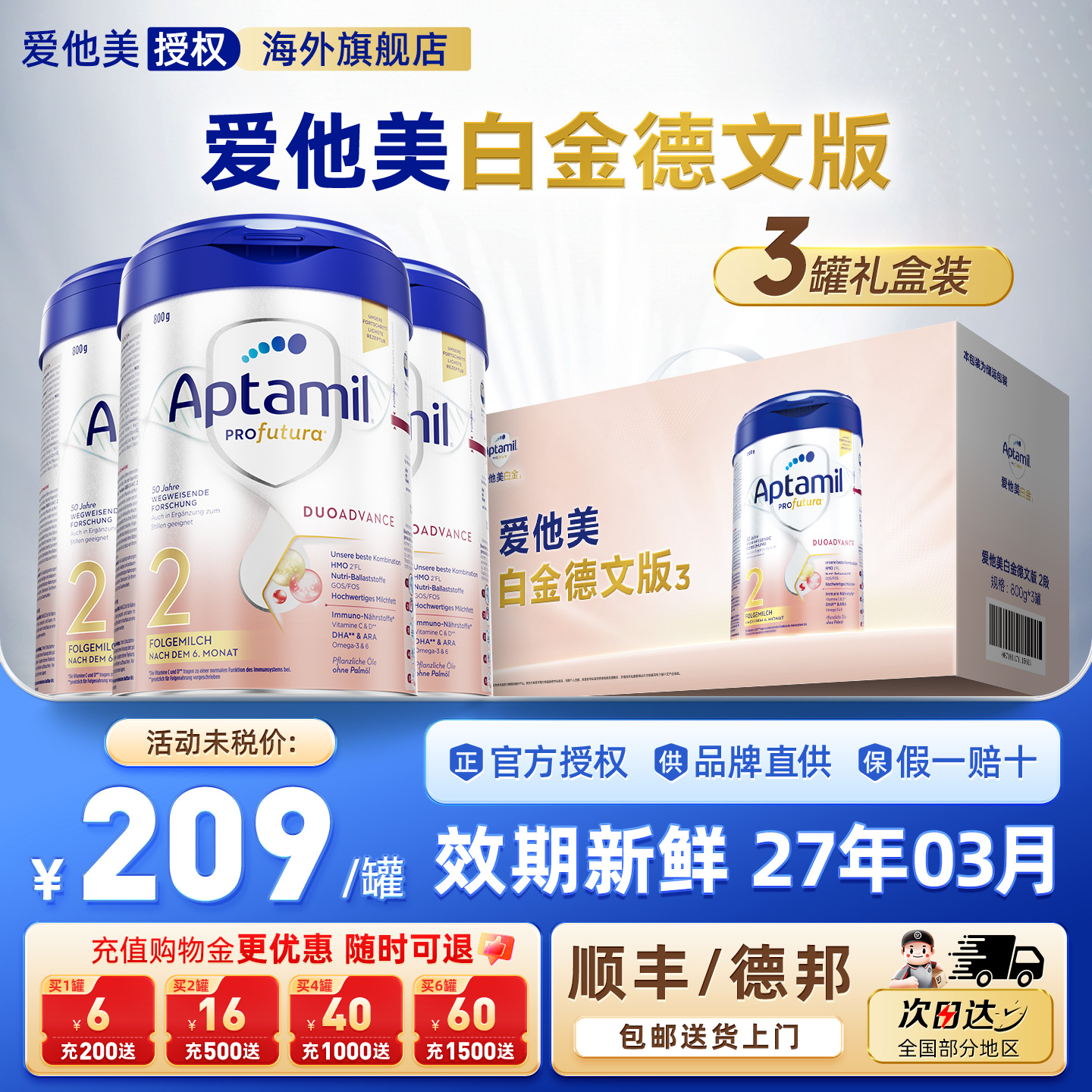 【礼盒装】德国爱他美白金版2段